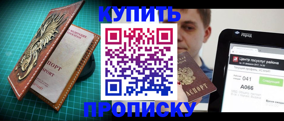 прописка регистрация в Гусь-Хрустальном