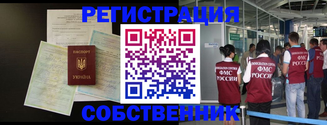 прописка в квартире в Гусь-Хрустальном