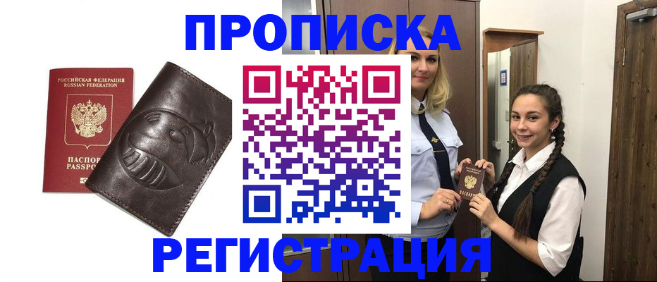 прописка паспорт в Гусь-Хрустальном